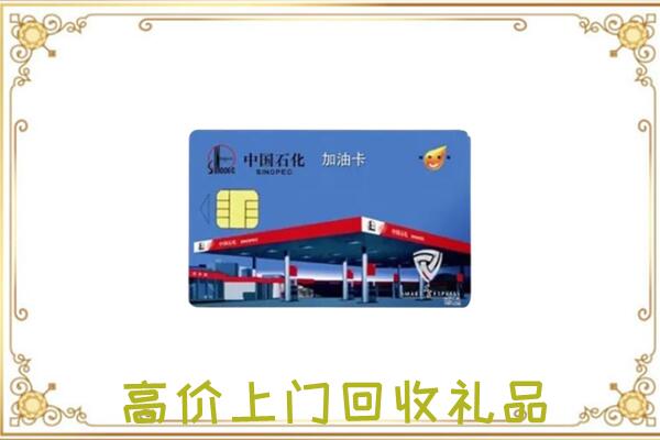 遂平附近回收加油卡