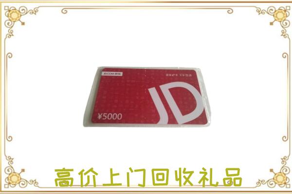 遂平附近回收京东卡